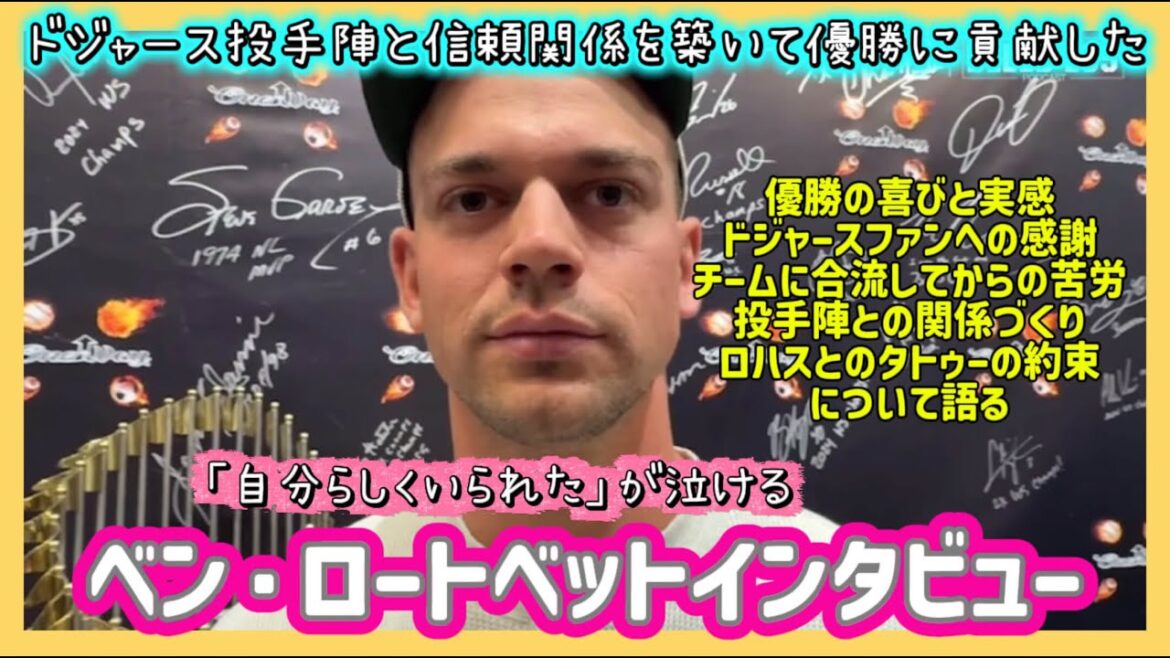 【日本語字幕】ベン・ロートベットインタビュー!#大谷翔平現地映像 #大谷翔平速報#ohtanishohei#