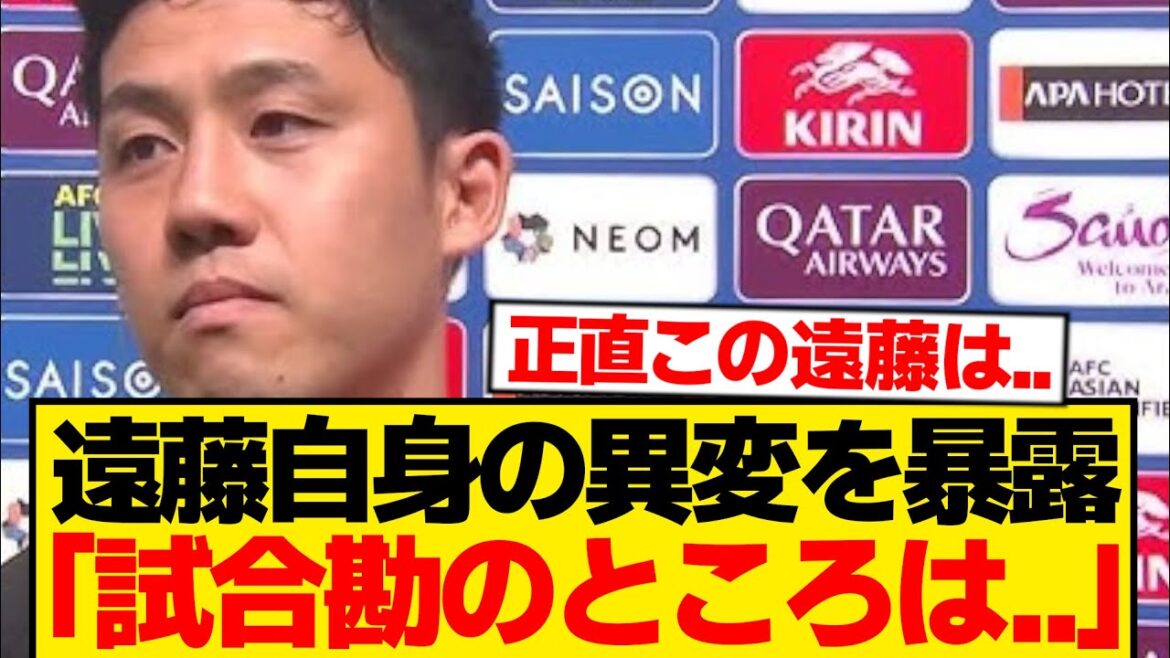 【悲報】遠藤航に起きた異変、まさかの真実を本人が全部暴露…