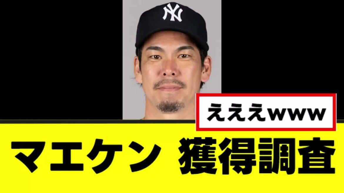 【前田健太】まさかの球団、本格的に獲得に動くwww