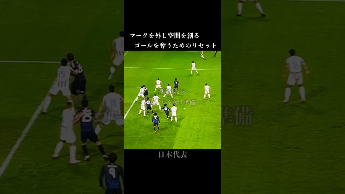 簡単だけど皆んなやらない!?上田綺世の秀逸すぎるポジションリセット #サッカー