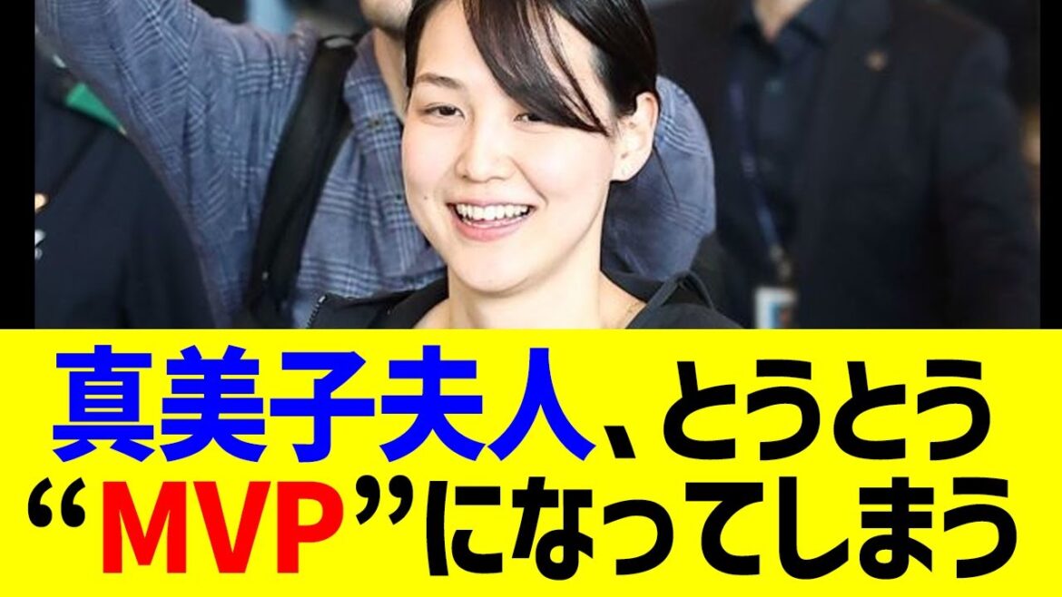 真美子夫人がとうとう「MVP」に!?大谷翔平の受賞時の様子に全米騒然も