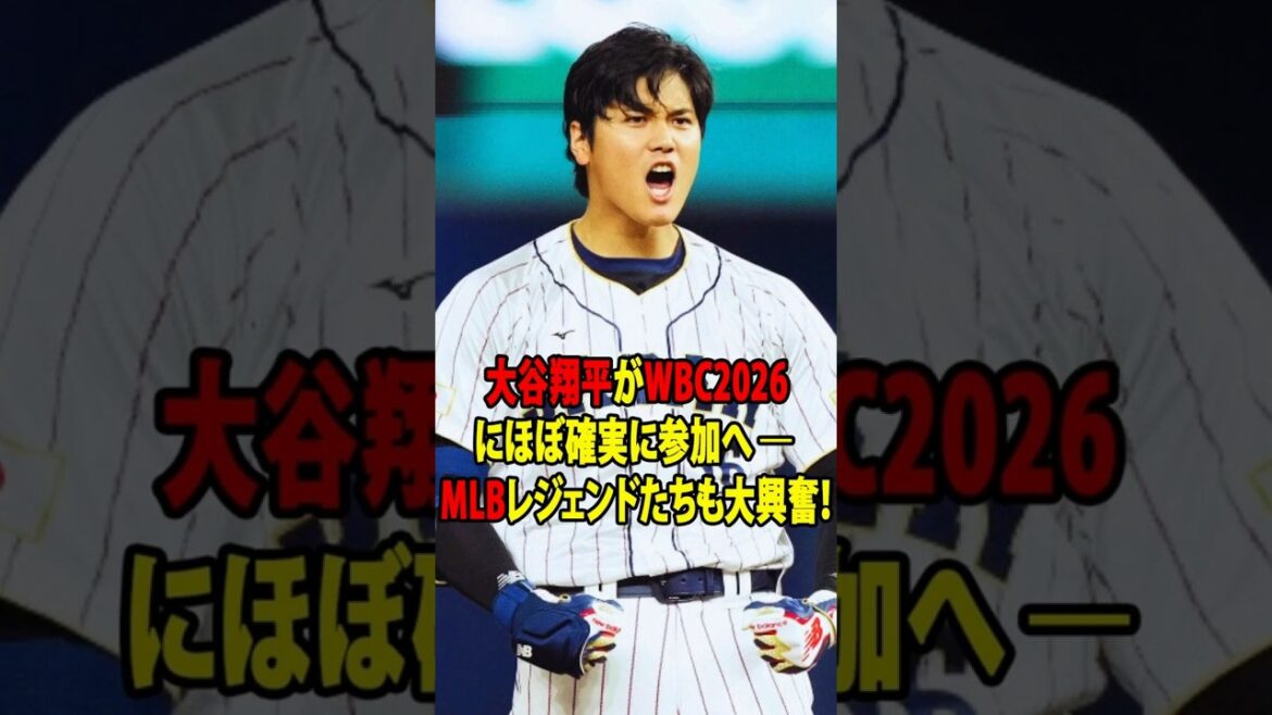 【速報】【大谷翔平】WBC出場ほぼ確実!ドジャース「打者専念」で容認!レジェンド歓喜