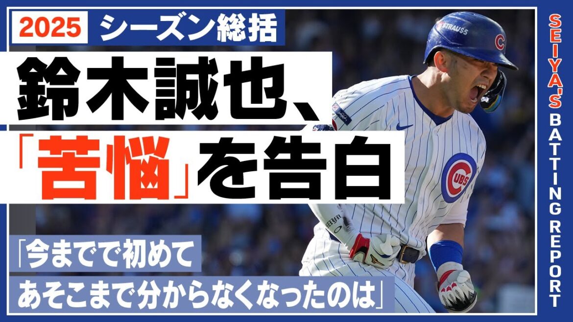 【独占・鈴木誠也】後半戦の苦悩、キャリアハイ30本・100打点の自己評価、復調のきっかけは技術?メンタル?それとも……「苦しんで考えてよかった」