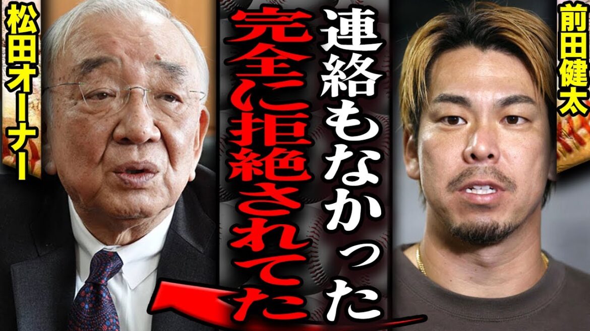 前田健太が古巣広島に拒絶され続けた衝撃の理由に絶句…最後まで一度も連絡すらなかった元広島エースマエケンと広島東洋カープの確執関係に絶句【プロ野球】