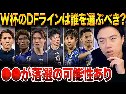 W杯メンバー26人を選ぶなら?DF争い激化の理由と最適な選考案を解説【レオザ切り抜き】【レオザマニア】