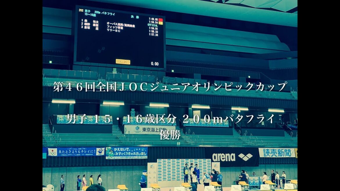 第46回全国JOCジュニアオリンピックカップ春季水泳競技大会