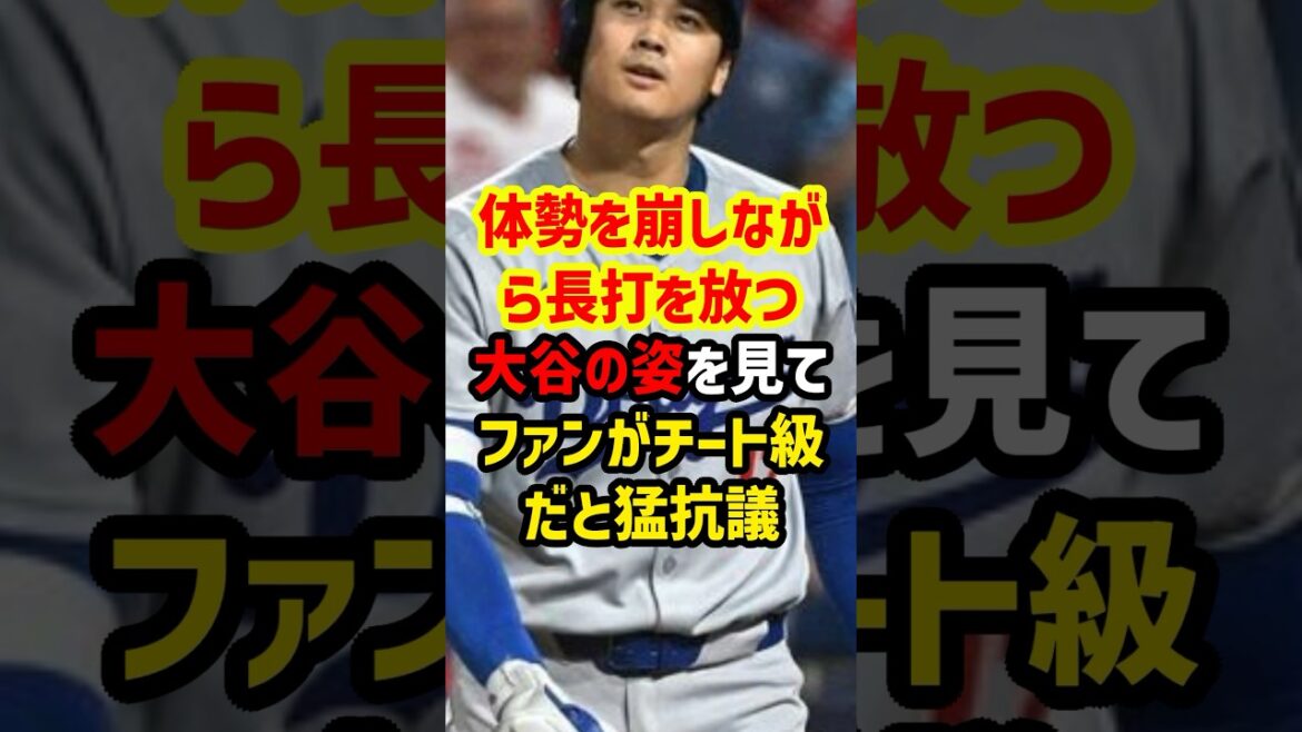 “大谷翔平の打球、物理崩壊”―泳がされてもフェン直!なんJ民『もう説明いらん、大谷だから』