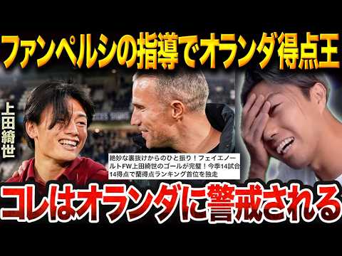 ファン・ペルシが上田綺世を大絶賛。「良いストライカーの全条件を持つ」上田綺世の覚醒を解説【レオザ切り抜き】【レオザマニア】