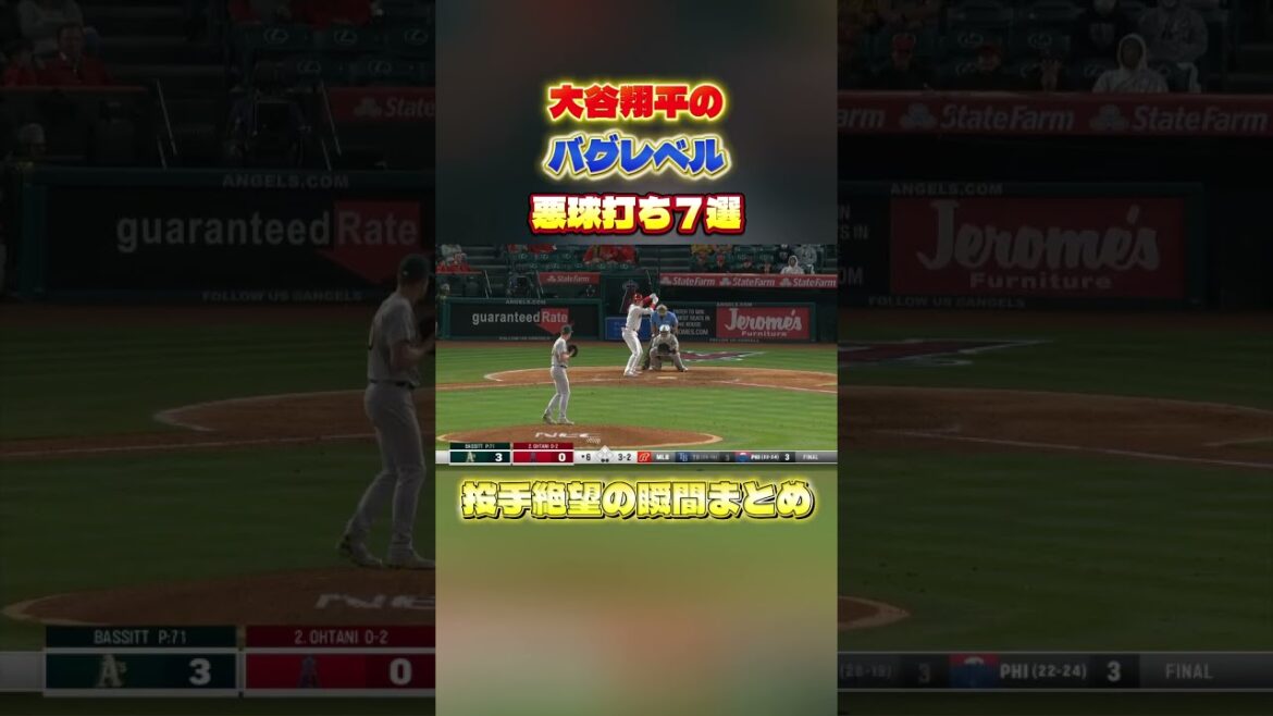 大谷翔平のバグレベル悪球打ち7選#メジャーリーグ #mlb #野球 #ドジャース #大谷翔平 #baseball