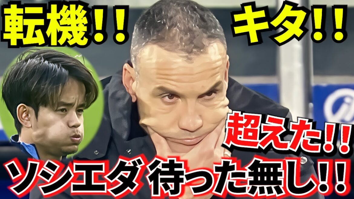 【予言があった!!】地元紙報道!!これはまさに久保建英にとっての一大転機!!ようやく来るべきものが来る!!ついにデッドラインオーバー!!