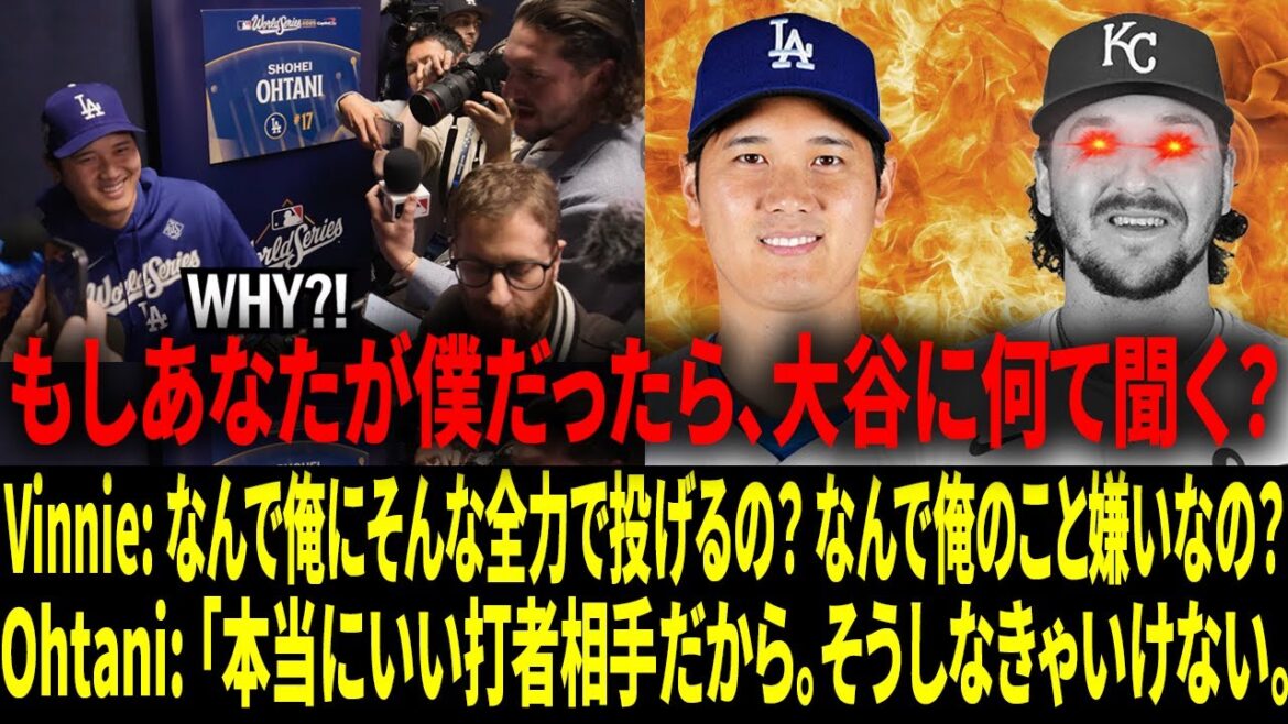 【海外の反応 】「大谷翔平に“たった1つ”質問したら…その瞬間、後悔した。」ヴィニー・パスカンティーノが大谷翔平に「なんで俺のこと嫌いなの?! 」って聞いた件。【日本語字幕】