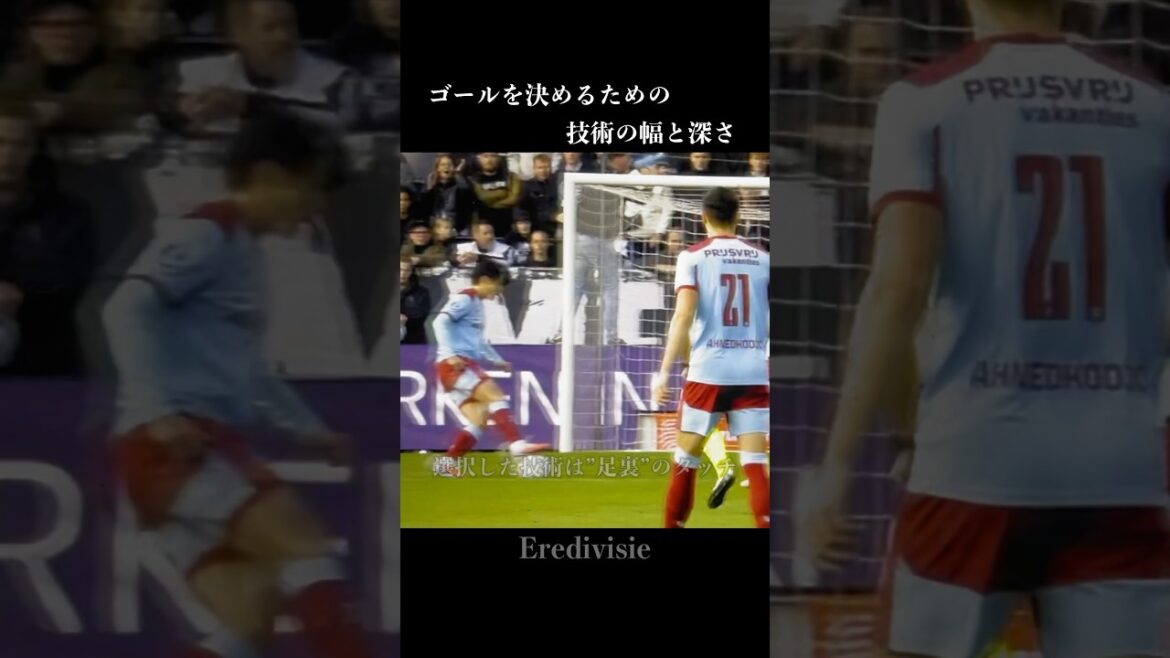 トラップからゴールまでの速さが世界屈指な上田綺世 #サッカー