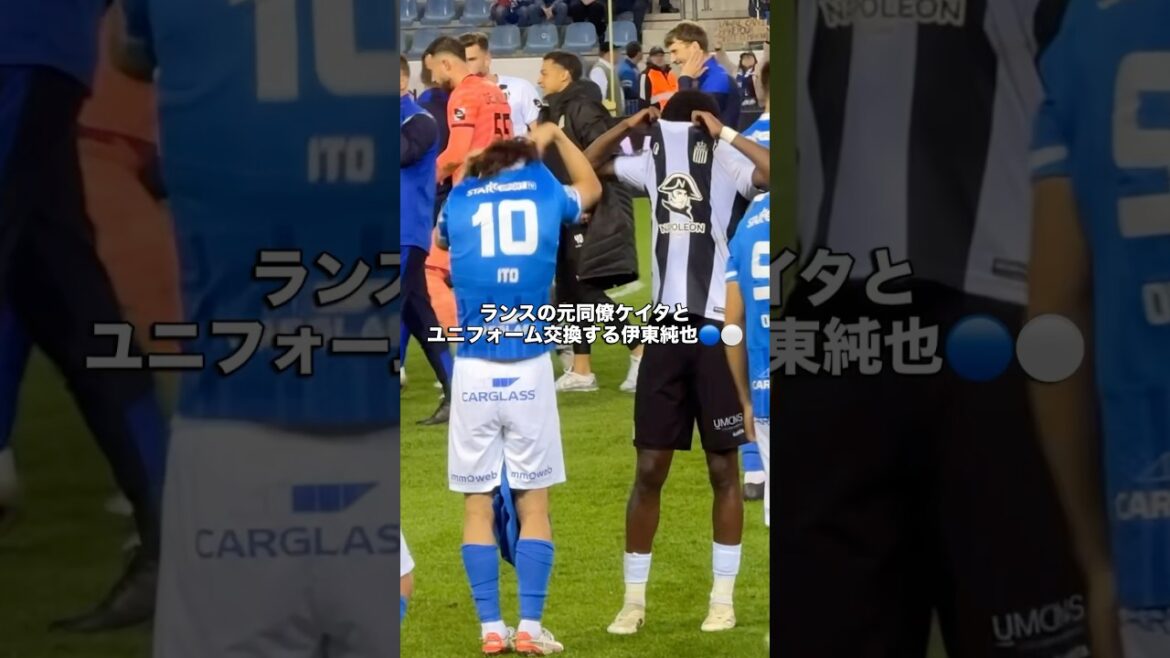 伊東純也がランスの元同僚ケイタとユニフォーム交換🤝 #サッカー #サッカー日本代表 #伊東純也