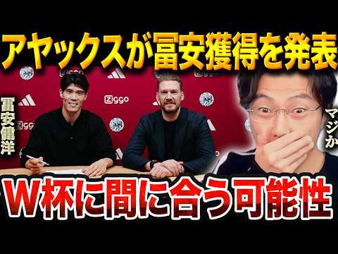 冨安健洋、名門アヤックス電撃加入が正式決定!復活への最適解とは?【レオザ切り抜き】【レオザマニア】