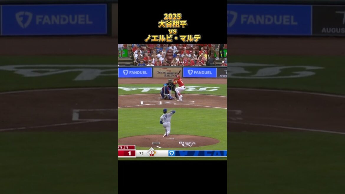 【大谷翔平】vsノエルビ・マルテ 全投球 2025 Shohei Ohtani ロサンゼルス・ドジャース Noelvi Marte #shorts