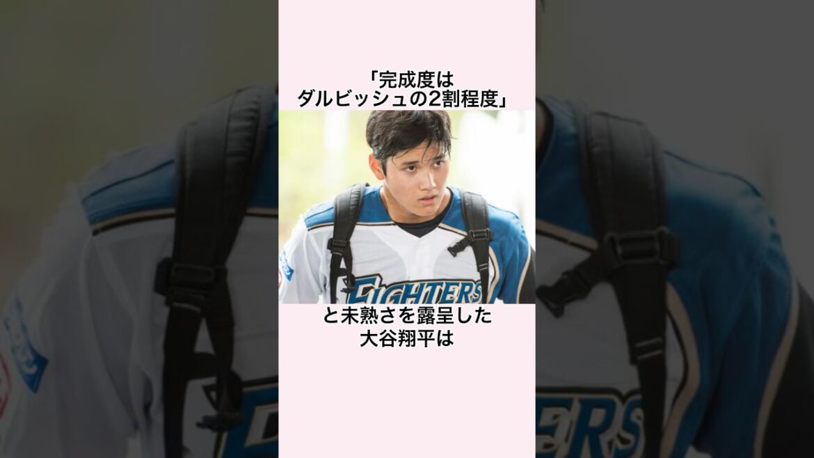 「和田一浩と鶴岡慎也に育ててもらった」大谷翔平に関する雑学 #プロ野球 #大谷翔平 #和田一浩 #鶴岡慎也 #北海道日本ハムファイターズ