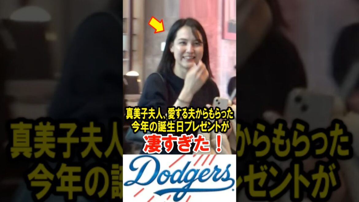 真美子夫人、愛する大谷翔平からもらった今年の誕生日プレゼントが凄すぎた!