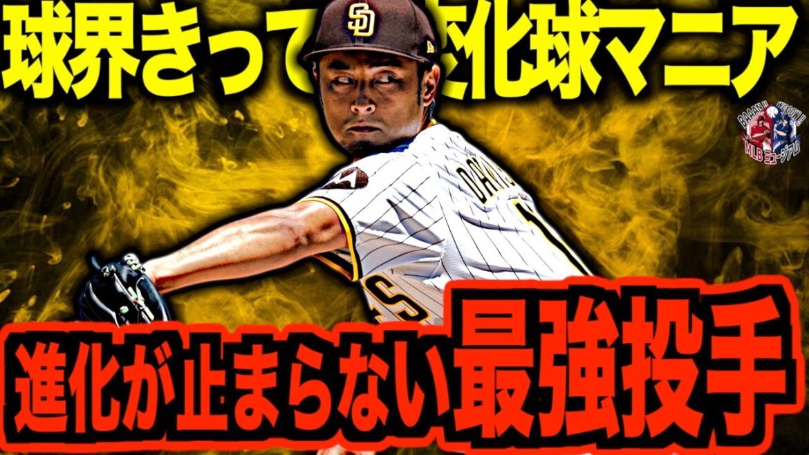 【最高のリーダー】ダルビッシュ有のMLBでの活躍がすごすぎた件について。幾度の苦難を乗り越えてきた不屈の大エースを語る