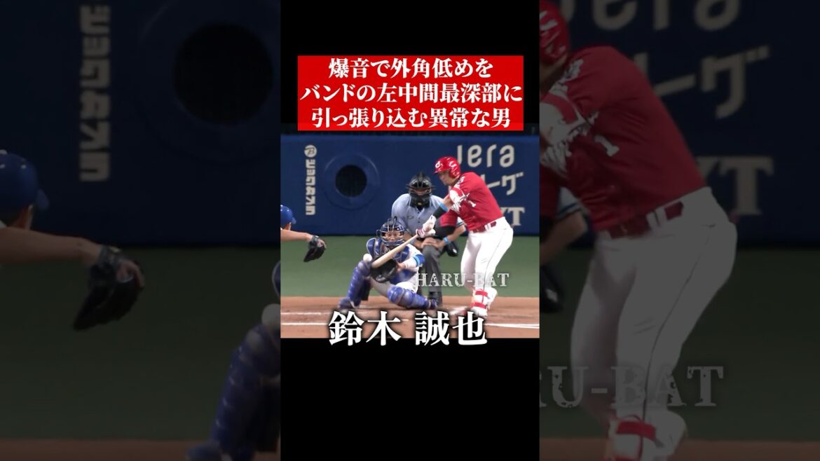 鈴木誠也の異常なホームラン #shorts