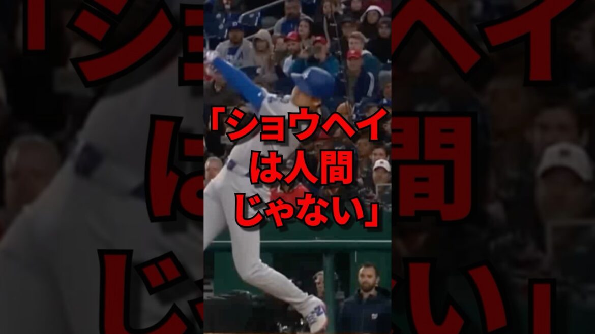 ベッツが大谷翔平に衝撃発言