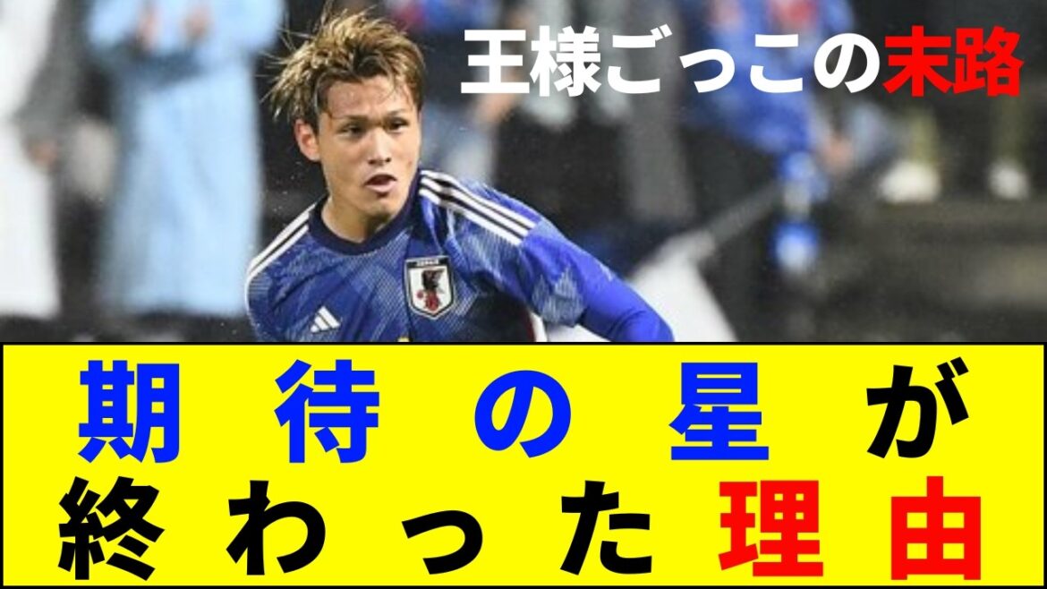 【速報】松木玖生、欧州で完全失墜…「高校の王様ごっこは終わった」サポーターから批判殺到の裏側【ネットの反応】【2ch 5ch】
