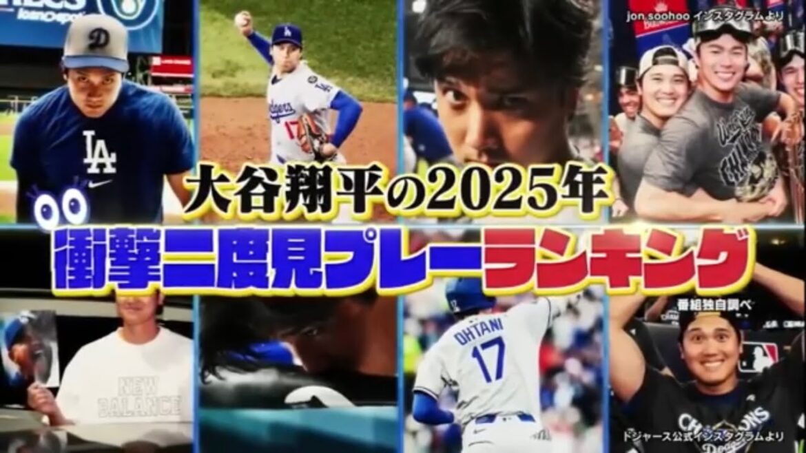 大谷翔平二度見してしまう2025衝撃プレーランキング 令和7年(2025年)12月3日