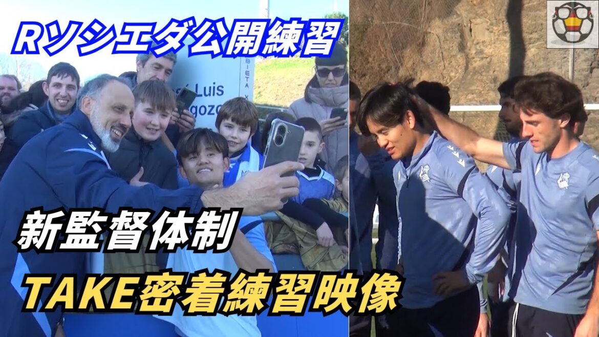 【密着】マタラッツォ新体制始動!久保建英の練習をほぼノーカットで公開