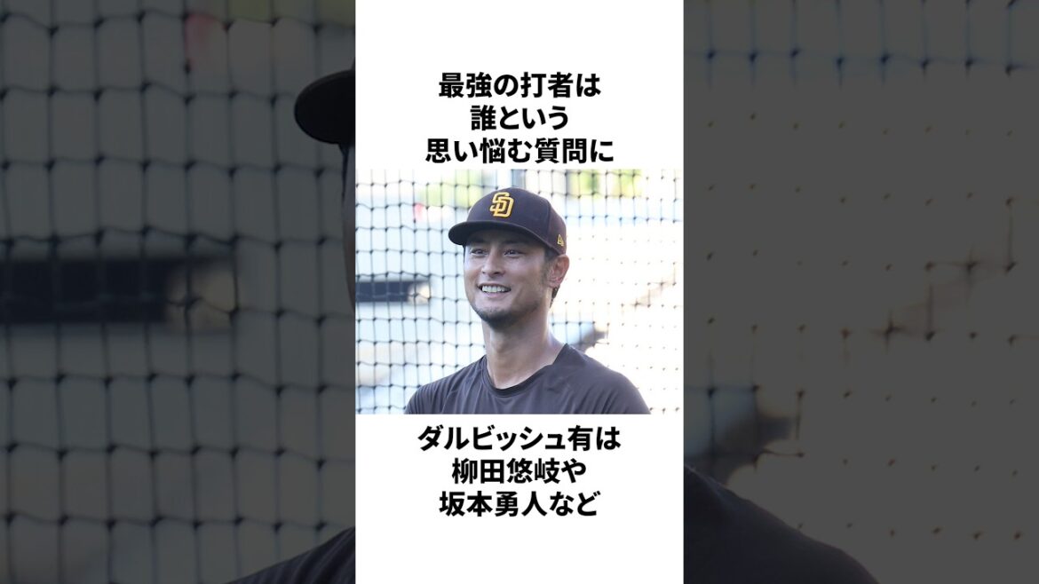 ダルビッシュ有が本音で語った「最強の打者」…杉谷拳士が凍りついた理由についての雑学 #プロ野球 #野球 #npb