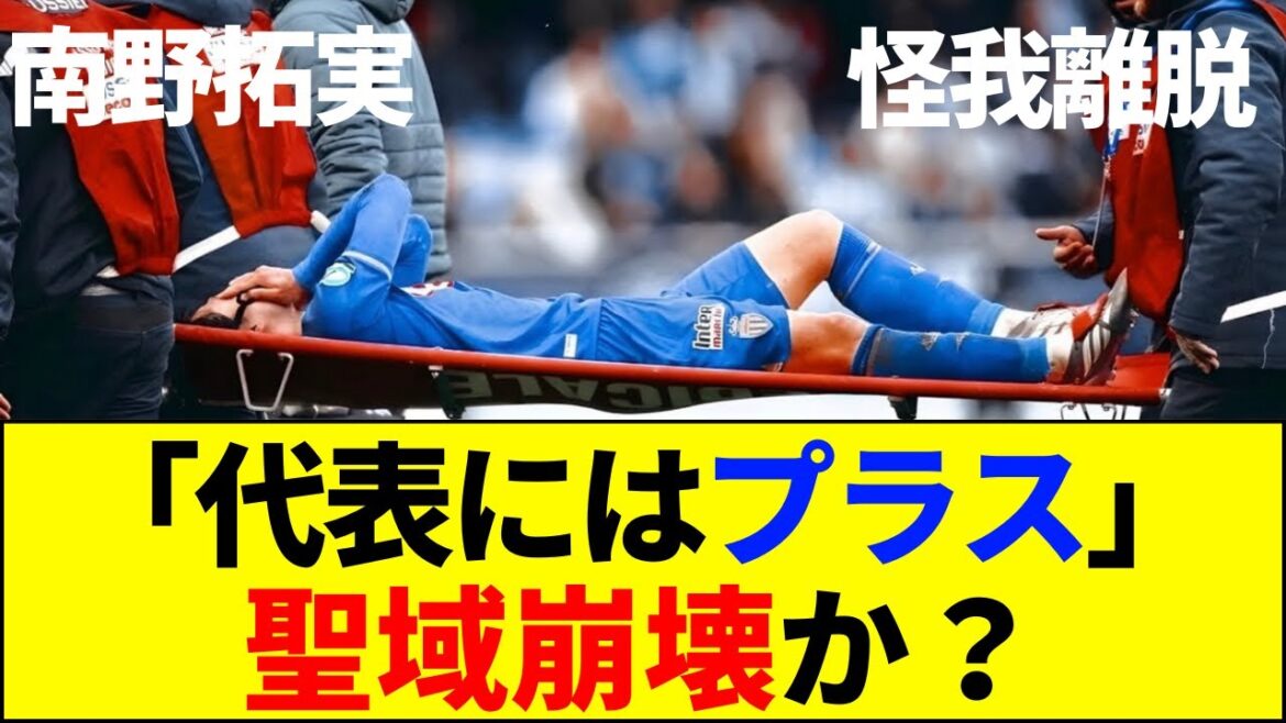 【速報】「日本代表にむしろプラス」南野拓実の怪我離脱に批判殺到!聖域論争が泥沼化【ネットの反応】【2ch 5ch】