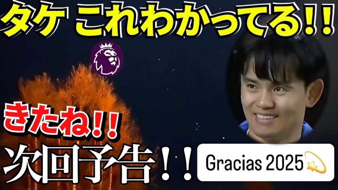 【新年W朗報!!】タケからの次回予告!!さらに日本人DFにチャンス到来 喜多一成がアトレティコ戦布石に!!トップ練習参加の意味!!