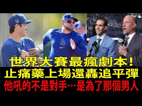 【大谷翔平(Shohei Ohtani)】洛杉磯道奇隊(Los Angeles Dodgers)續留關鍵竟是「大谷的人格魅力」!麥克斯·蒙西(Max Muncy)親曝淚崩內幕