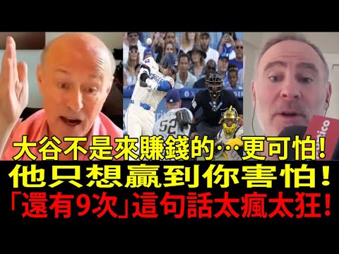 禁忌問題炸裂:大谷翔平(Shohei Ohtani)走後,洛杉磯道奇(Los Angeles Dodgers)會變怎樣?社長史丹・卡斯頓(Stan Kasten)正面回應!