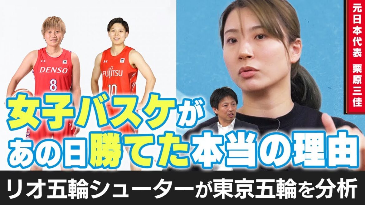 【東京五輪分析】なぜ日本女子は銀メダルを獲れたのか? 元代表・栗原三佳が読み解く町田瑠唯・髙田真希の異次元の凄さ| 栗原三佳 Ep.4 |Get Better Now 1on1