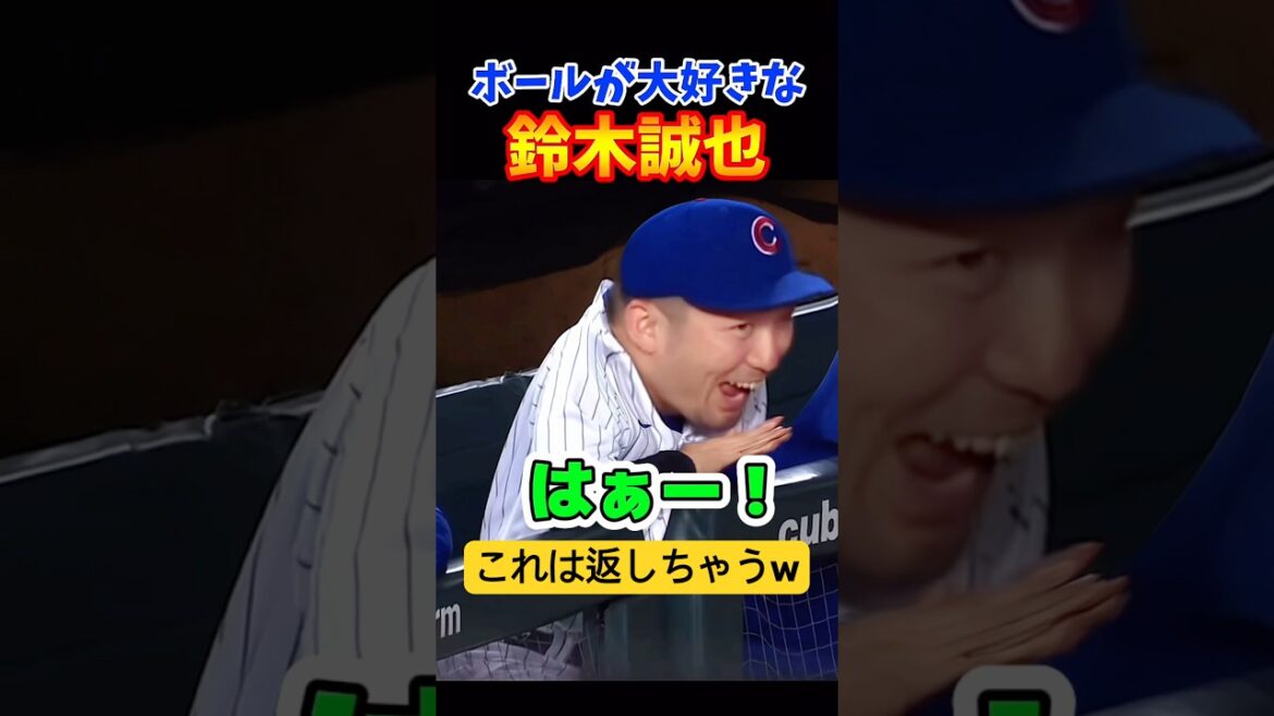 ボールを貰えて嬉しそうな鈴木誠也選手ww