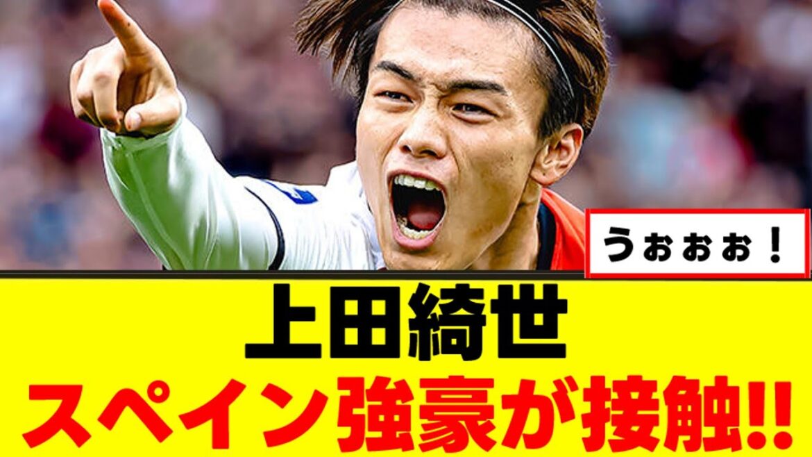 【朗報】上田綺世さん、人気銘柄となってしまうwww