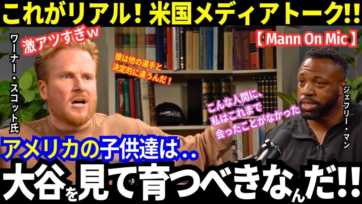 「息子にはこう教えた..」大谷翔平の“ある行動”が米国に衝撃を与えた!「これほど本物と思える人間に、これまで会った事がなかったから..」子供達に伝えたい『大谷』とは?【海外の反応/MLB/ドジャース】