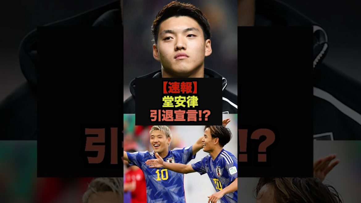 【速報】日本の10番、堂安律が語った覚悟がエグすぎる#サッカー日本代表#堂安律#ワールドカップ