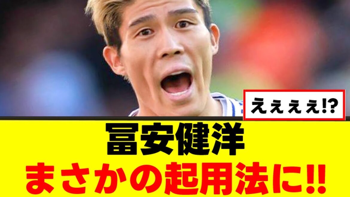 【衝撃】冨安健洋さん、最も恐れていた事態にwww