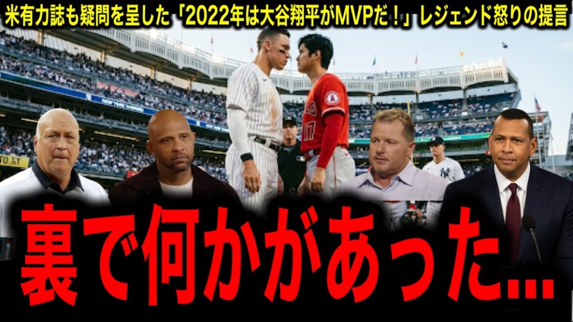 2022年は大谷翔平がMVPだ!投打ダブル規定到達!米メディアの遅すぎた懺悔録「我々は麻痺していた」レジェンド異例の提言!