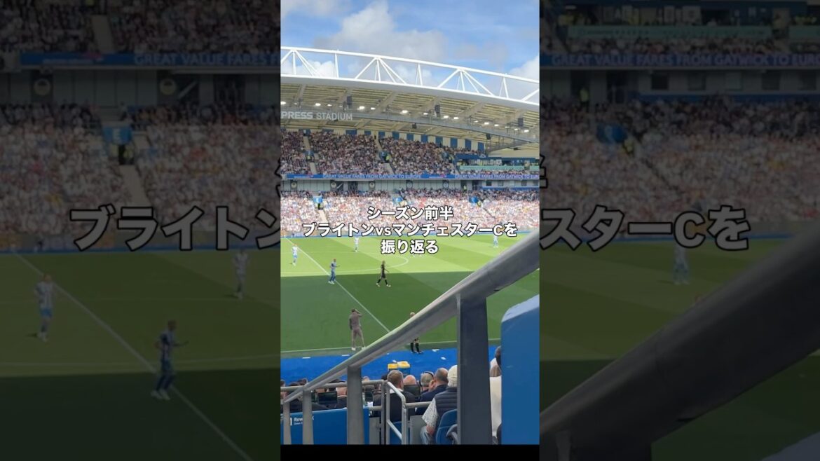 ブライトンvマンチェスターシティを振り返る #サッカー #サッカー日本代表 #三笘薫