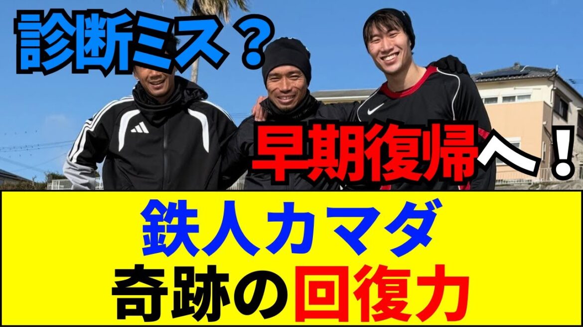 【速報】全治10週間の鎌田大地、なぜか砂浜を爆走してしまうwww【ネットの反応】【2ch 5ch】