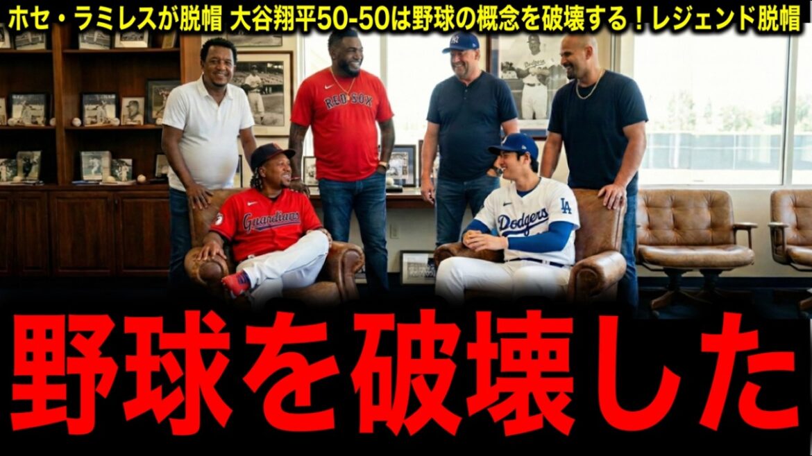 「大谷翔平は二度と現れない!」 ホセラミレスが語った異次元の真実にレジェンド驚愕!