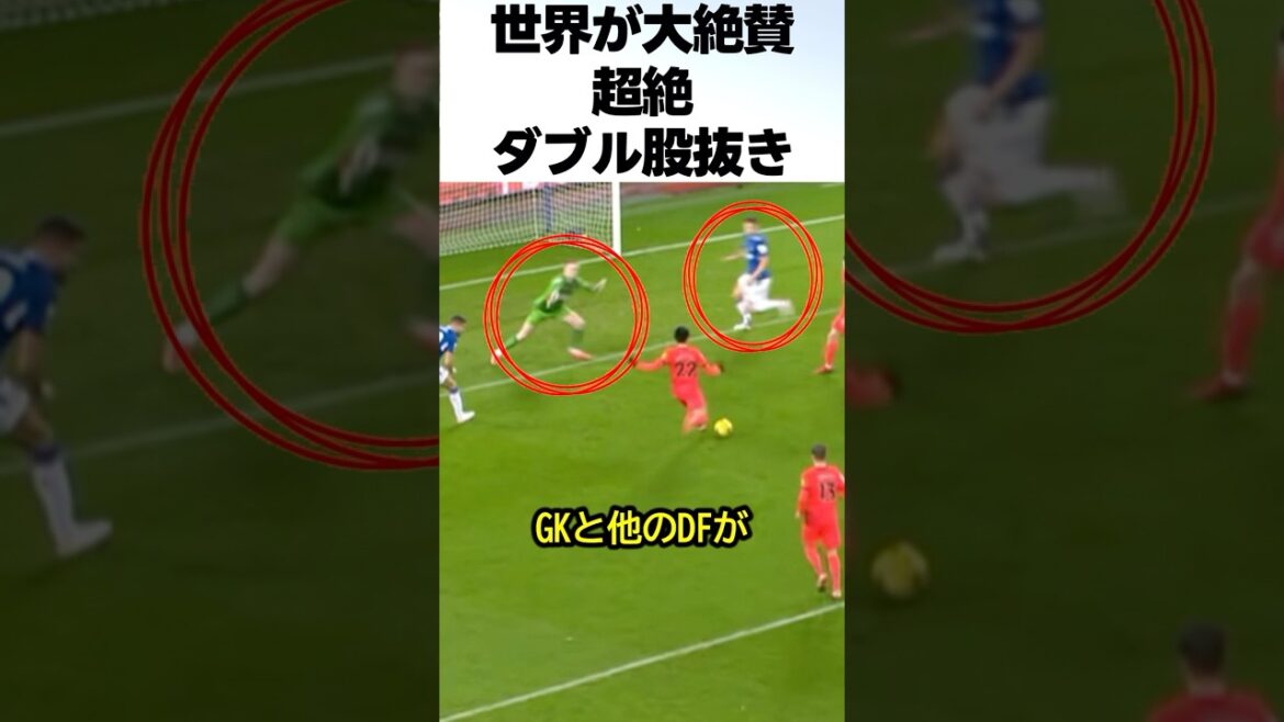 三笘薫の超絶ダブル股抜きシュートが凄すぎる!!! #サッカー #三笘薫