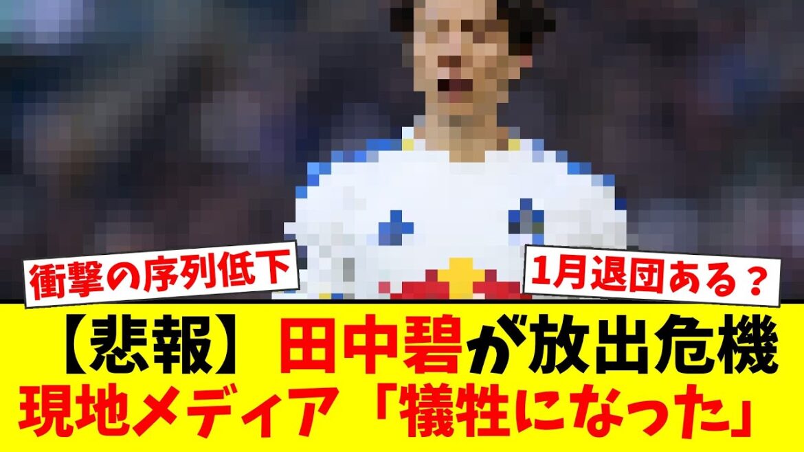 【驚愕】田中碧に電撃移籍の噂!?リーズ現地メディアが驚きの見解!