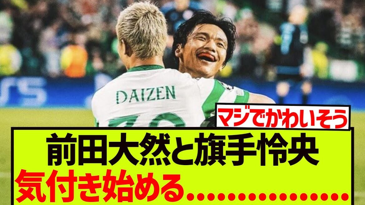 前田大然と旗手怜央、気付き始める。。。。。。。