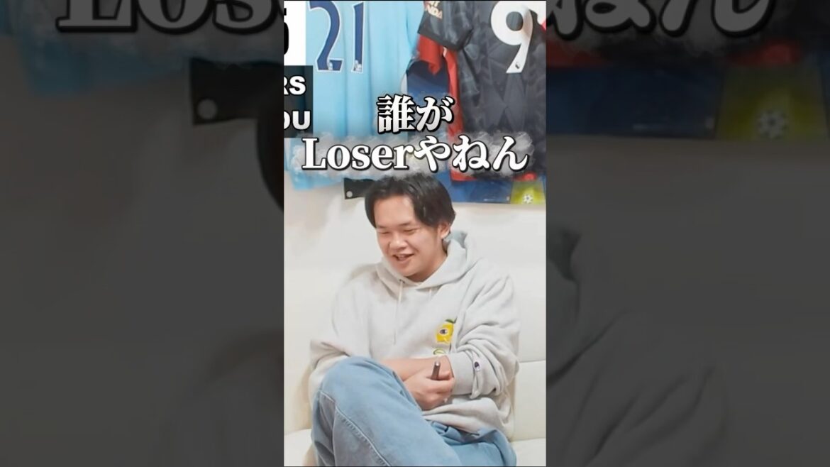 世界を震撼させた名言「誰がLoserやねん」