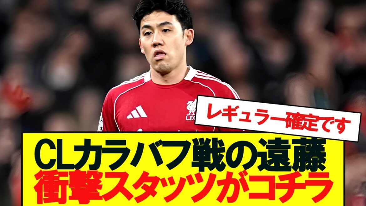 【既報】CLカラバフ戦の遠藤の衝撃スタッツがコチラｗｗｗｗｗｗｗｗｗｗｗｗｗｗｗｗｗｗｗｗｗｗｗｗｗ