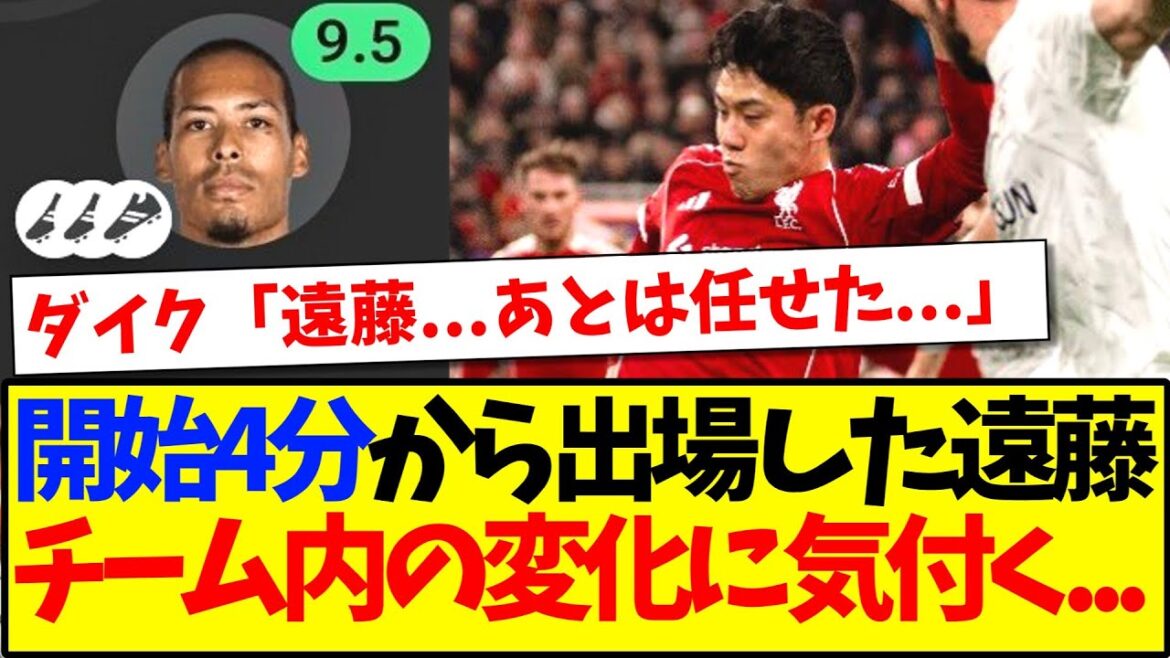【活性化】開始4分から出場した遠藤航、チーム内の変化に気付き始める日本のサッカーファンの反応がこちらですwww