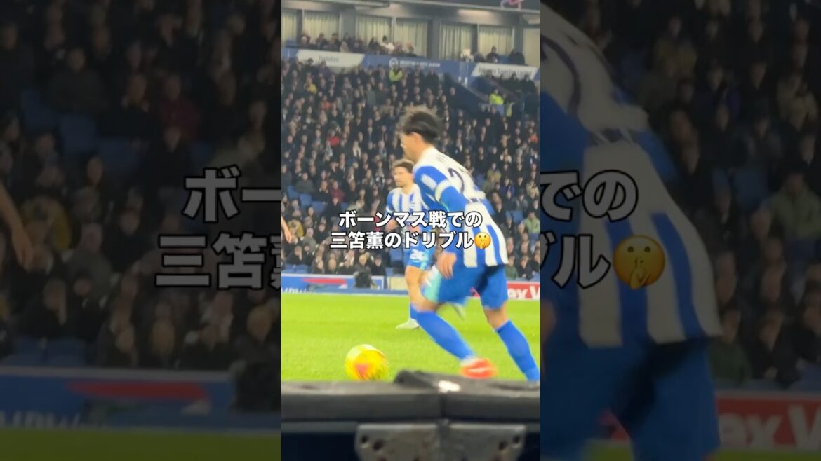 ボーンマス戦でみせた三笘薫のドリブル #サッカー #サッカー日本代表 #三笘薫