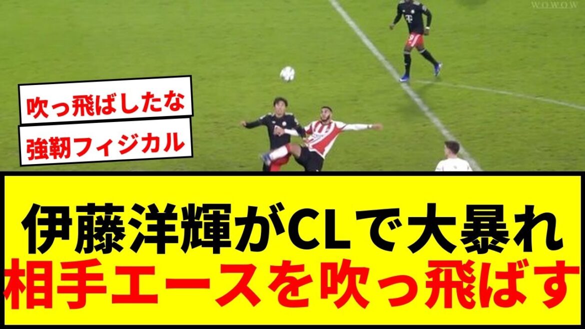 【衝撃】伊藤洋輝、CLで相手エースを“強靭フィジカル”で圧倒！「吹っ飛ばしたな」とファン驚愕wwww